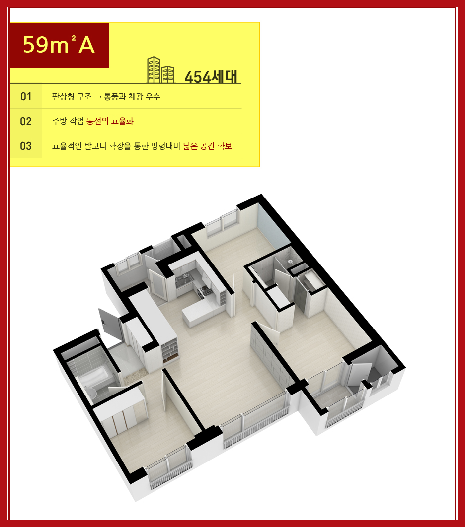 힐스테이트 숭의역 아파트 59A㎡ 3D 컷어웨이