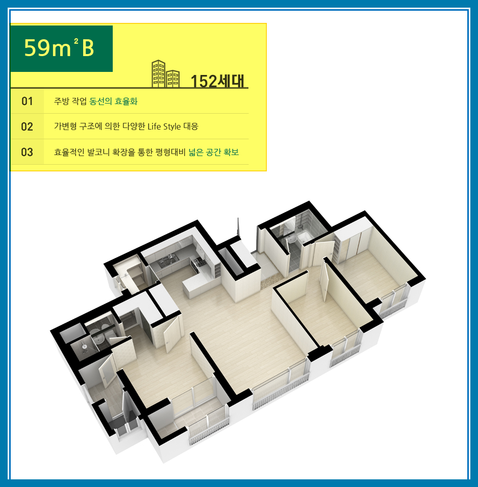 힐스테이트 숭의역 아파트 59B㎡ 3D 컷어웨이