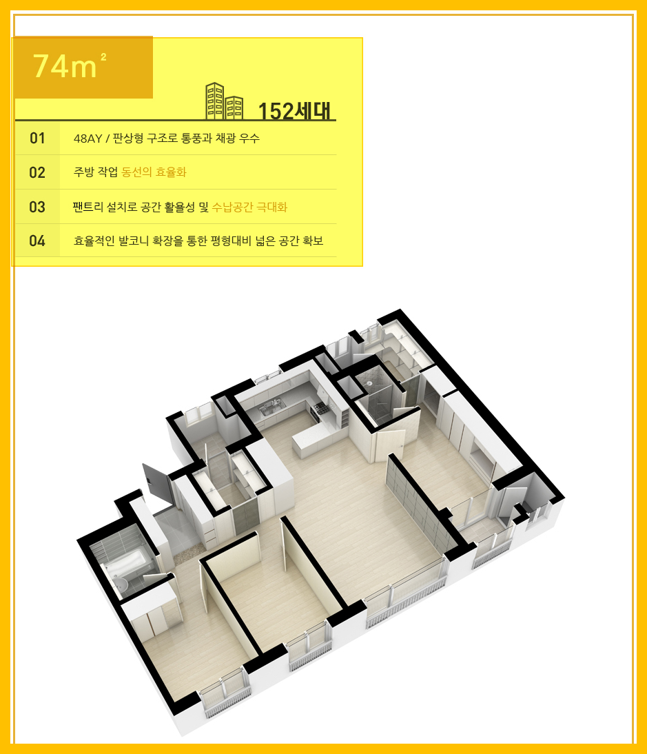 힐스테이트 숭의역 아파트 74㎡ 3D 컷어웨이